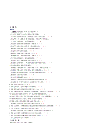 汽车电器设备知识习题整理.doc