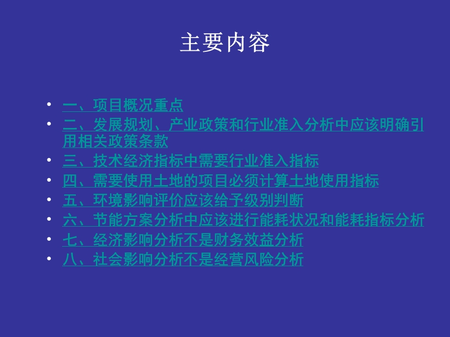 申请报告中几个需要注意的问题.ppt_第2页