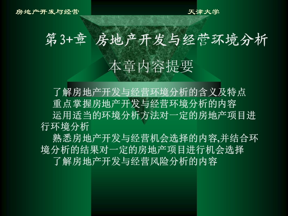 房地产开发与经营环境分析.ppt_第2页