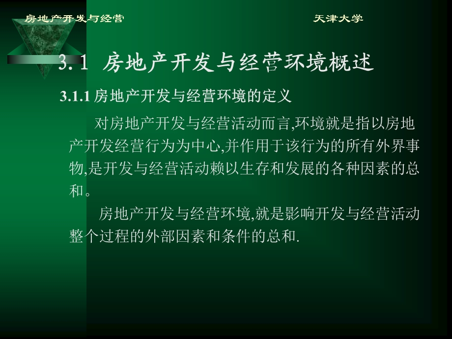 房地产开发与经营环境分析.ppt_第3页