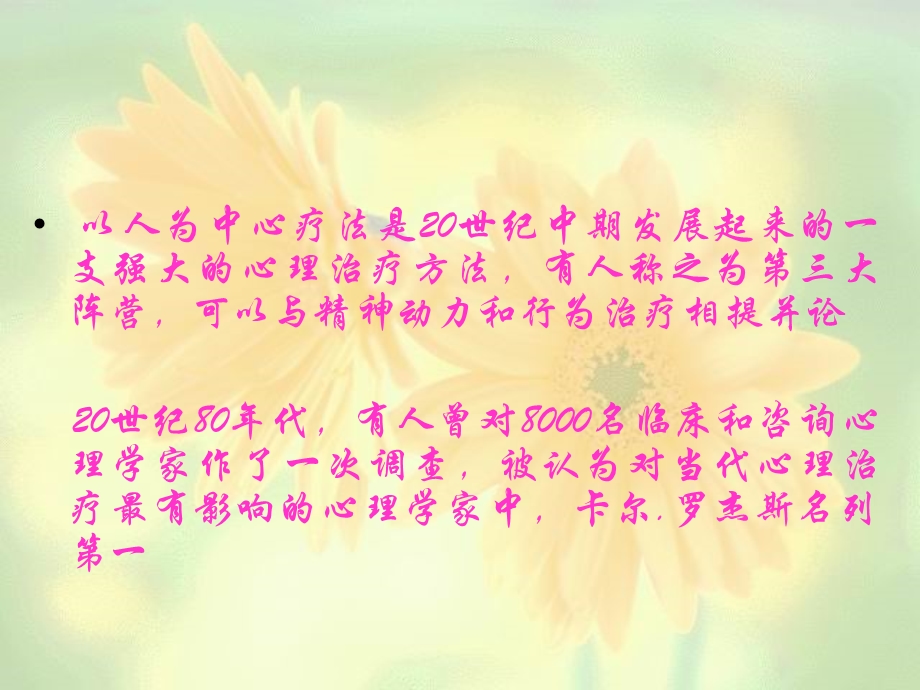 九章节以人为中心疗法.ppt_第2页