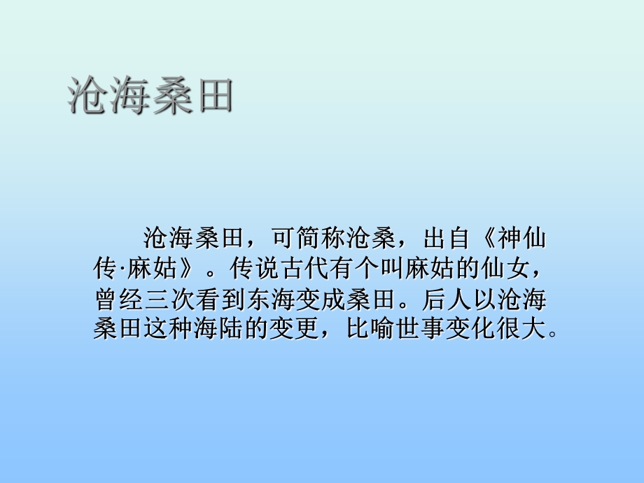 板块运动课堂设计.ppt_第3页