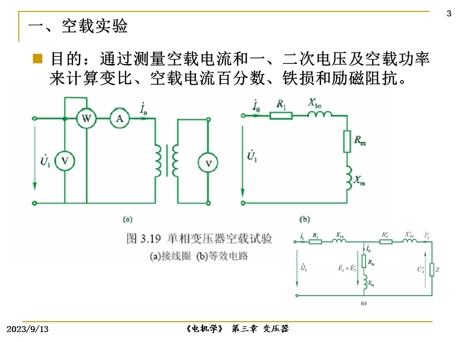 电机学第三章变压器.ppt_第3页