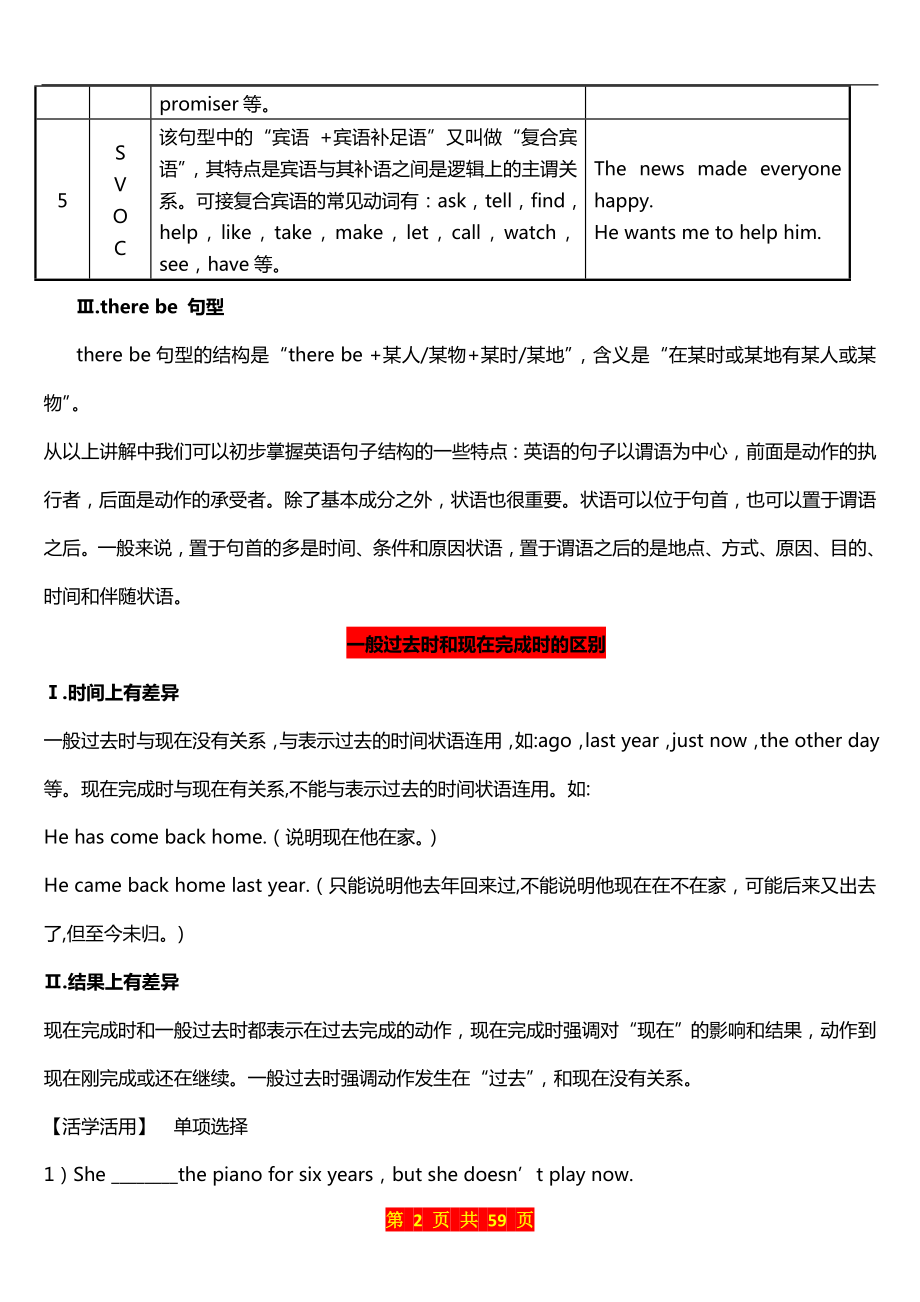 外研版八年级下册英语语法知识大全+典型例题.doc_第2页