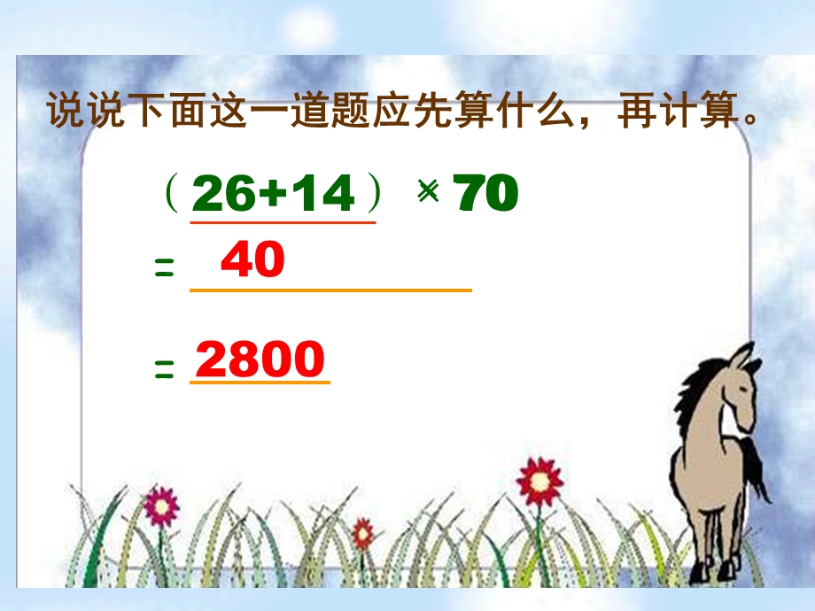 带有小括号的混合运算.ppt_第2页