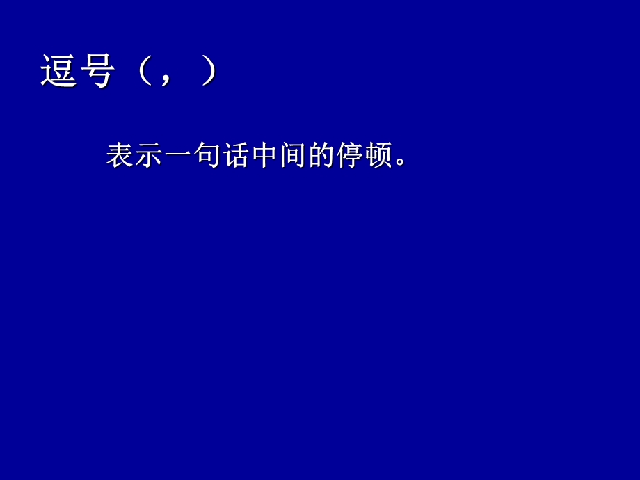 标点符号的用法系列微.ppt_第2页