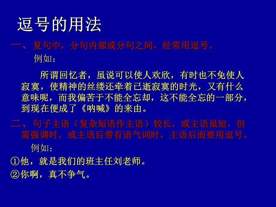 标点符号的用法系列微.ppt_第3页