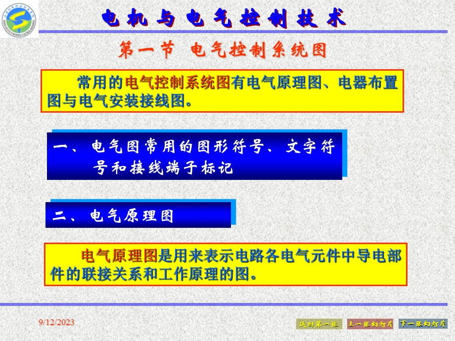 模块二电气控制电路基本环节.ppt_第2页