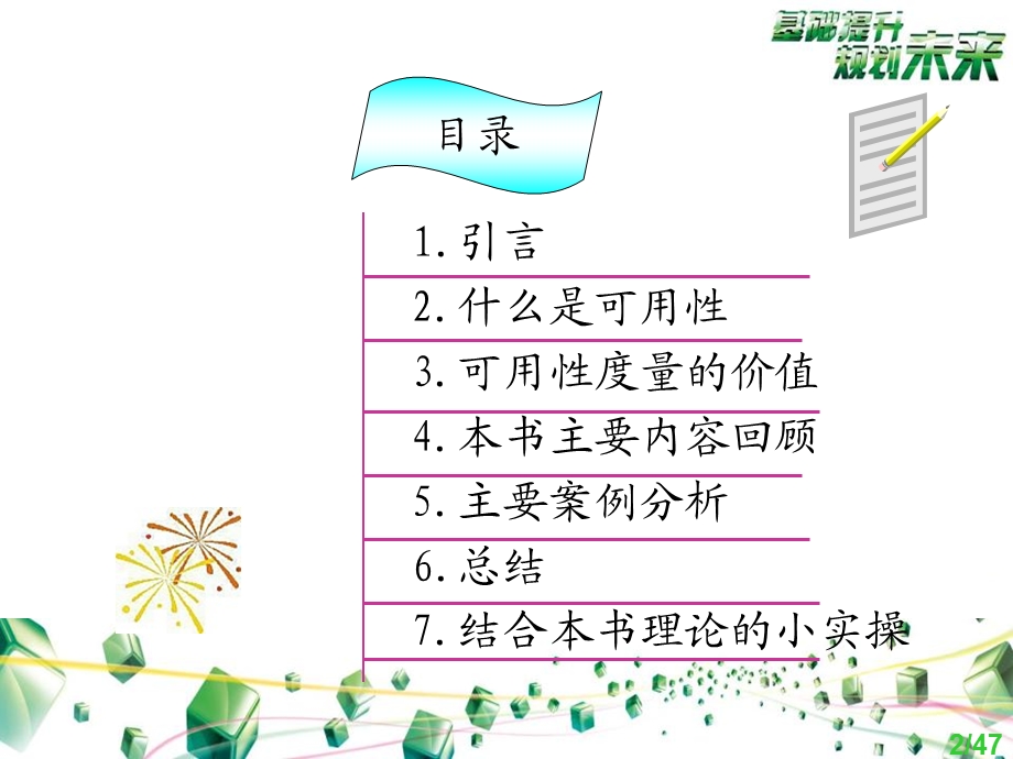 用户体验度量读书汇报.ppt_第2页