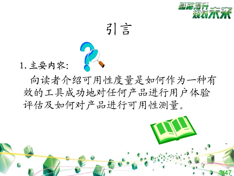 用户体验度量读书汇报.ppt_第3页