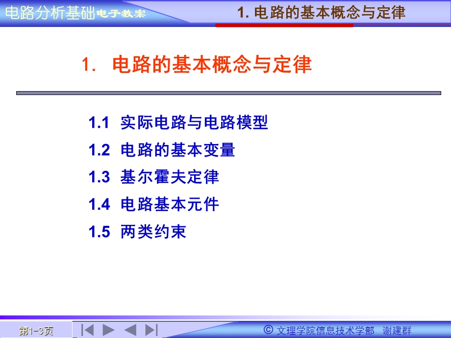 电路的基本概念与定律.ppt_第3页