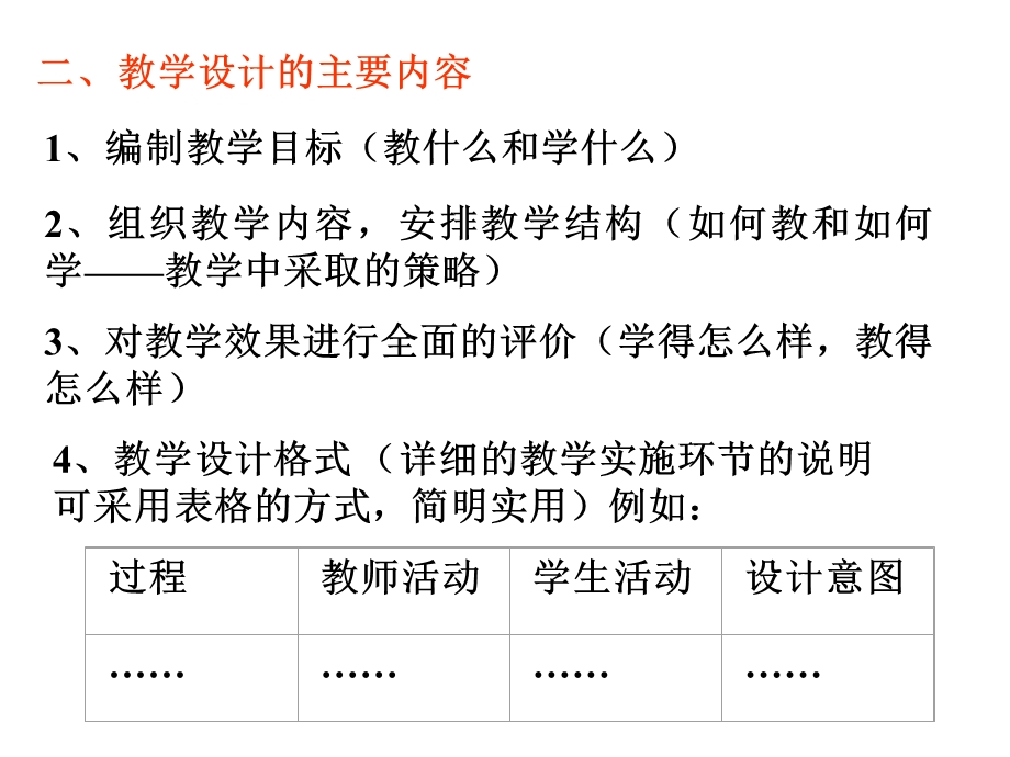 新课程理念下的教学设计.ppt_第3页