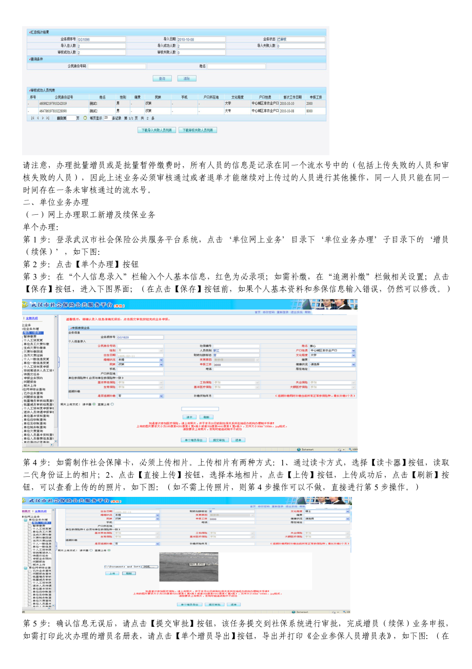 武汉市社会保险网上办事操作指南.doc_第3页