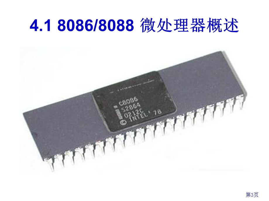 微机原理第4章INTEL80X86系列微处理器.ppt_第3页