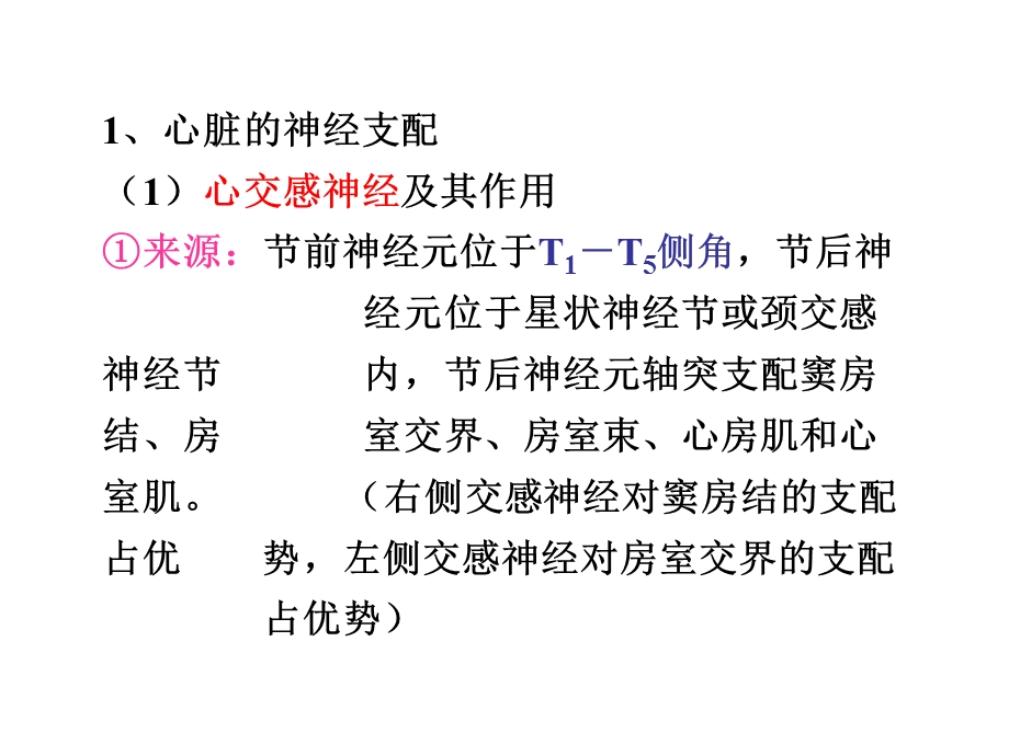 心血管活动的调节.ppt_第3页