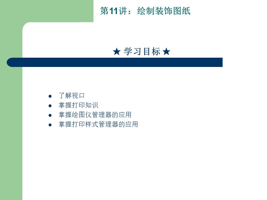 建筑图后期输出与数据转换.ppt_第1页