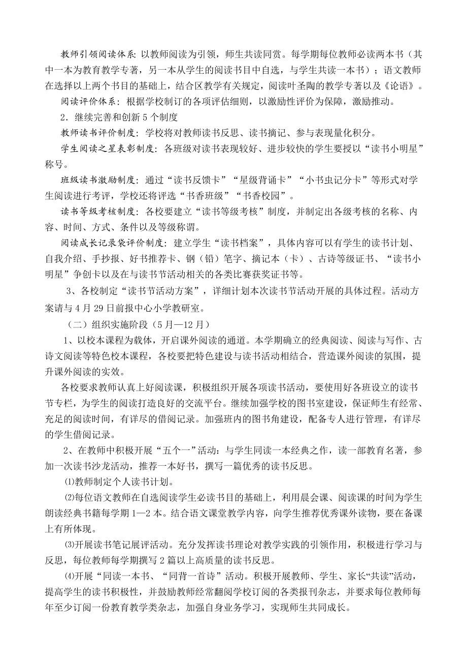 汤河实验学校小学部第四读书节活动方案.doc_第2页