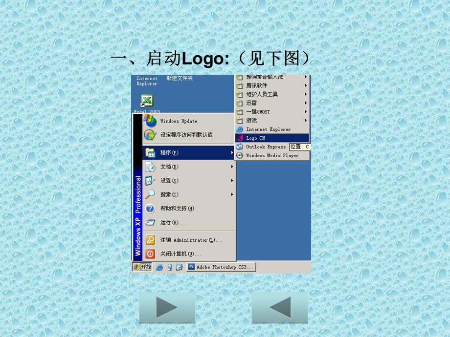 小学LOGO语言程序.ppt_第3页