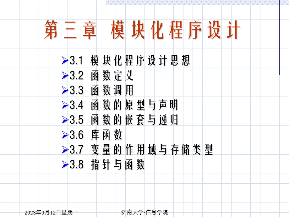 模块化程序设计.ppt_第1页