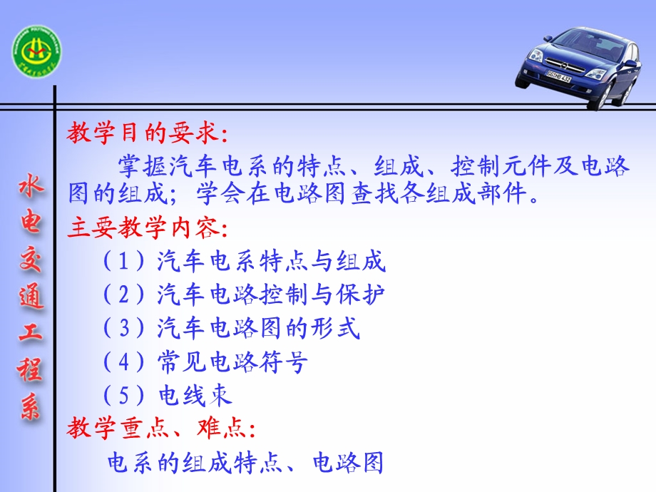 汽车控制板电路识读.ppt_第2页