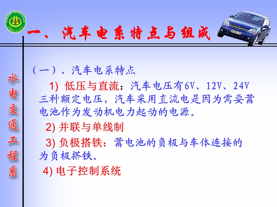 汽车控制板电路识读.ppt_第3页