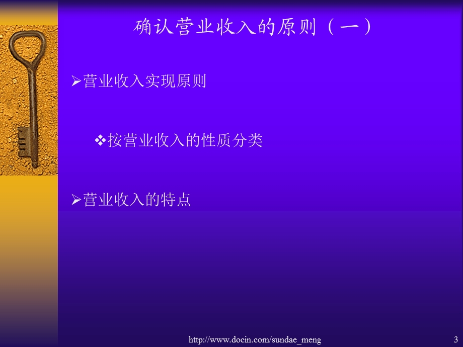 【课件】营业收入.ppt_第3页