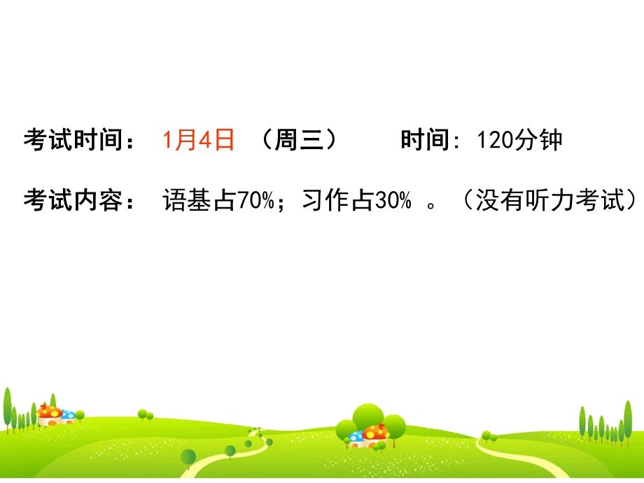 小学语文六年级期末.ppt_第2页