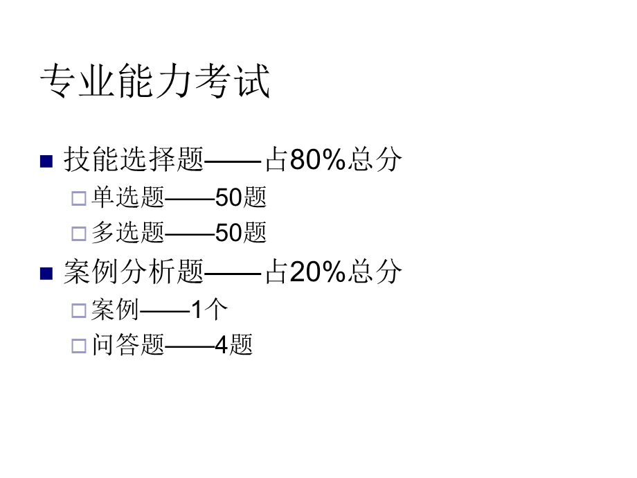 案例选择题和案例分析题.ppt_第3页