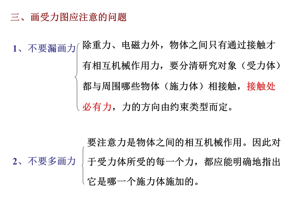 工程力学习题课一.ppt_第3页