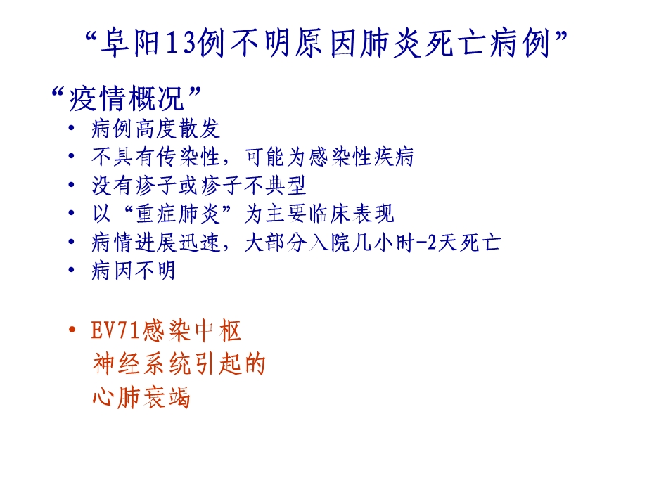 手足口病的病原学及其诊断.ppt_第2页