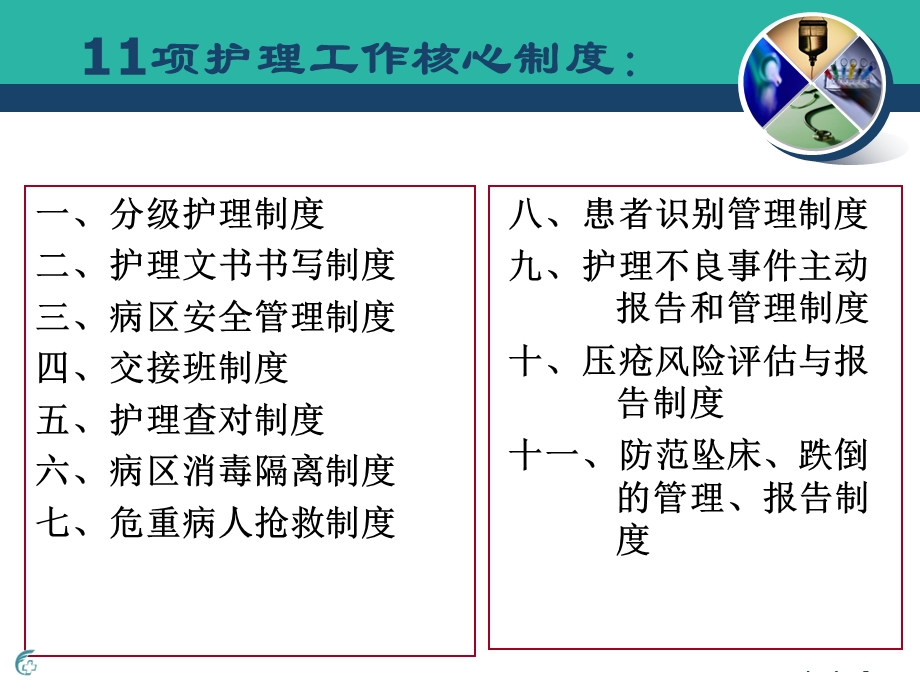 护理核心制度与岗位职责.ppt_第2页