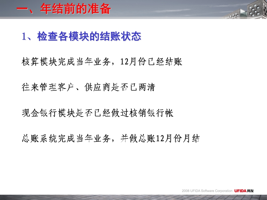 用友通精算普及版年结.ppt_第3页