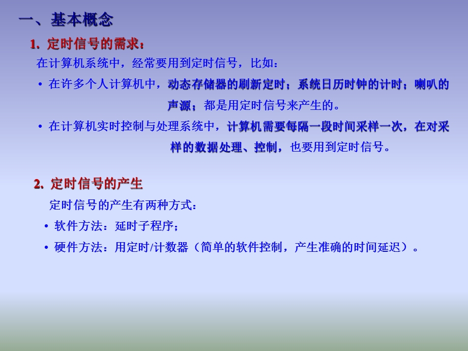 微机系统与接口教学资料第八章.ppt_第2页