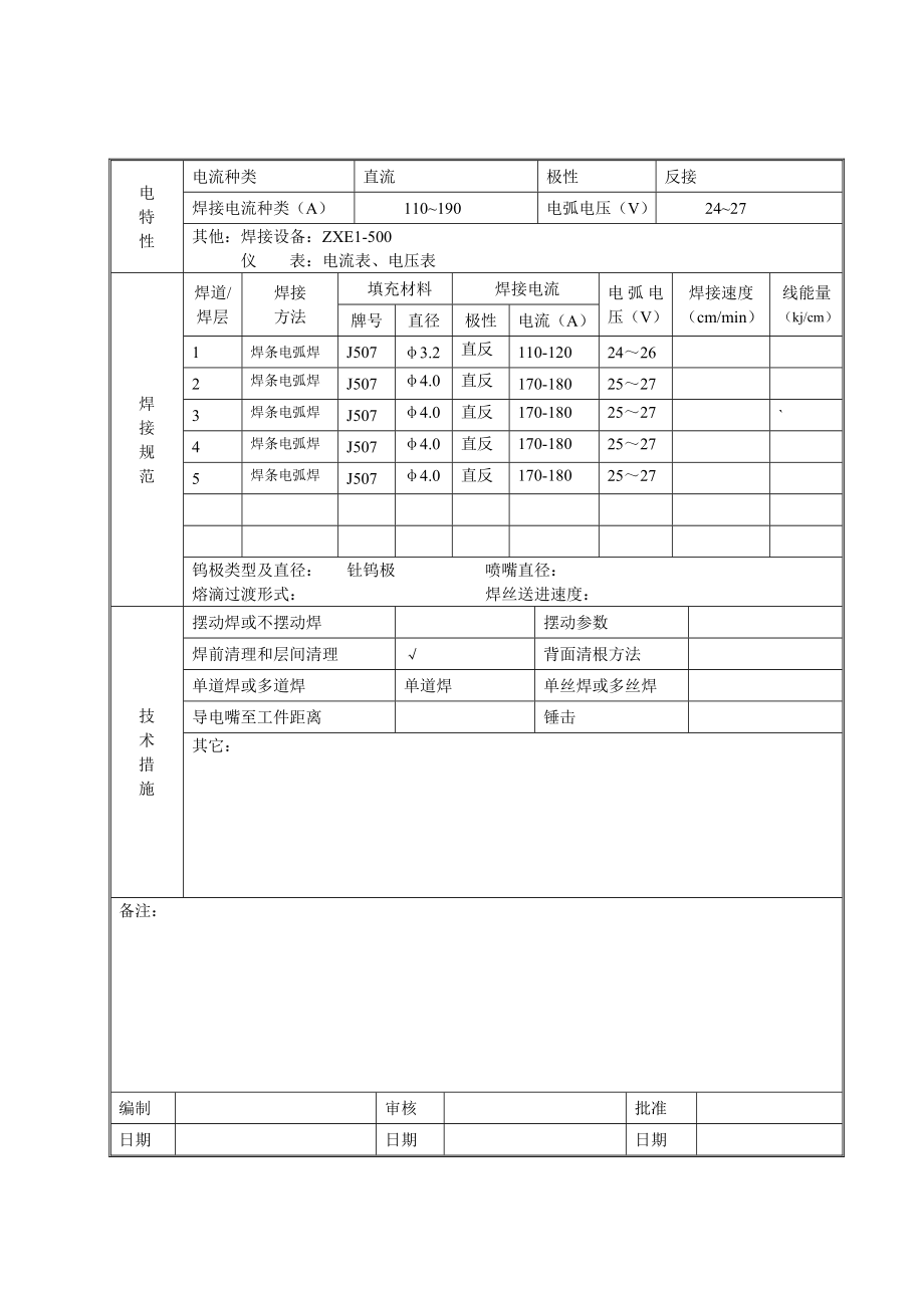 011焊接工艺评定(焊条电弧焊).doc_第3页