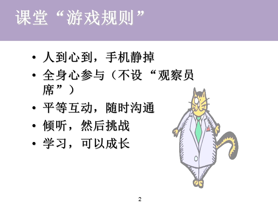 成功与职业生涯规划.ppt_第2页