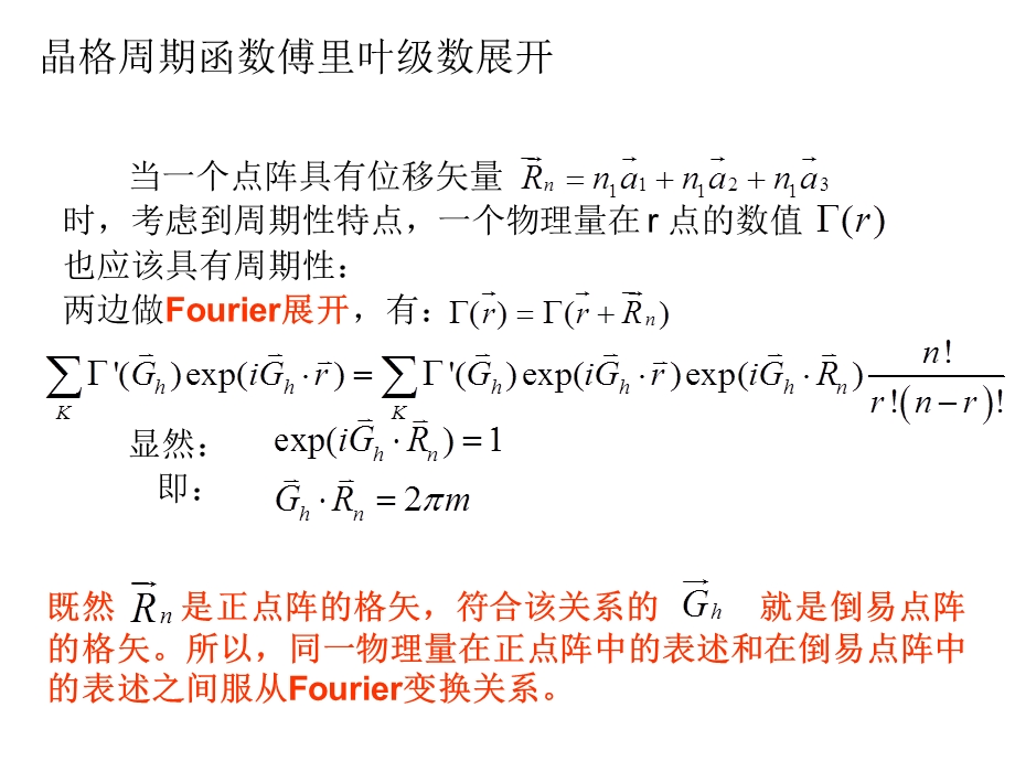 晶体的倒格子和布里渊区.ppt_第2页