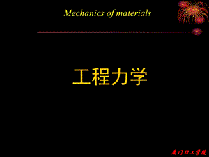 工程力学-第9章习题课.ppt