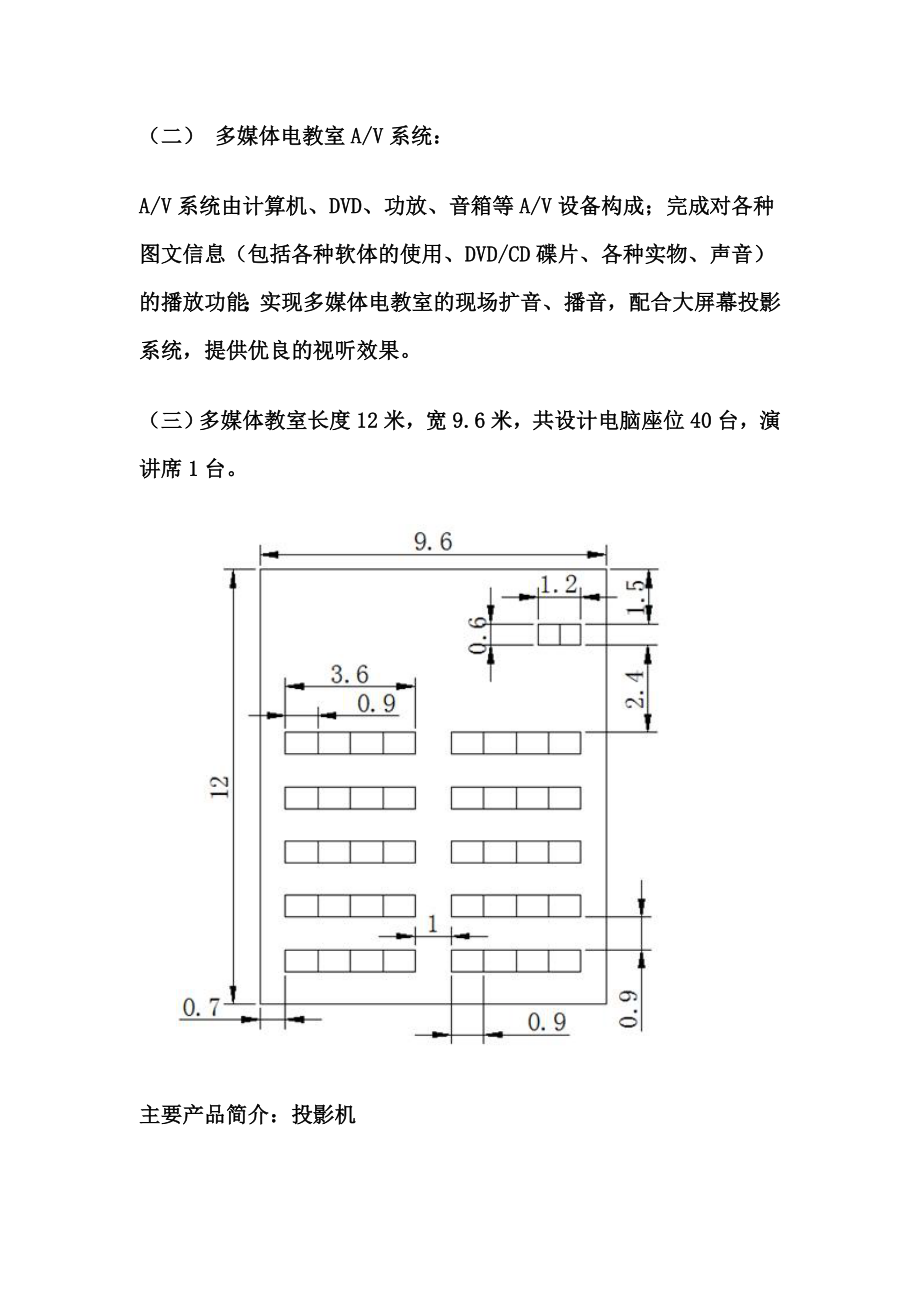 多媒体网络教室设计方案11.doc_第3页