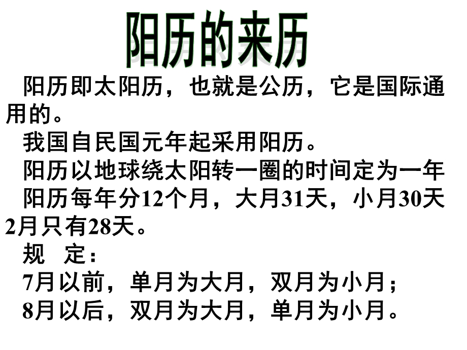 探索日历中的规律.ppt_第2页