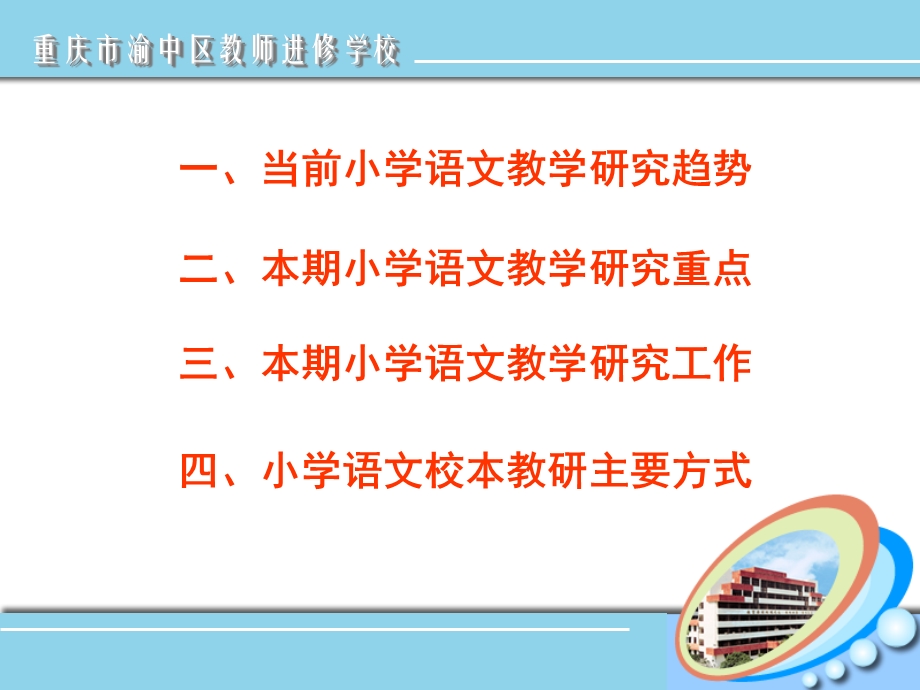 小学六年级语文语文教研活动.ppt_第3页