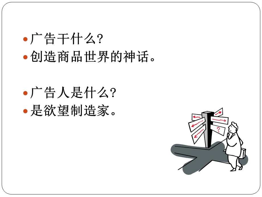 广告主题与市场分析.ppt_第2页