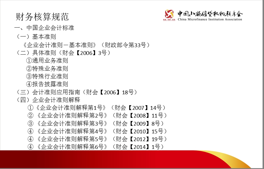 小额贷款公司财务核算与财务报表分析.ppt_第2页