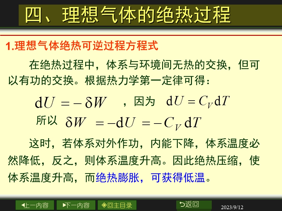 热力学第一定律中药.ppt_第1页