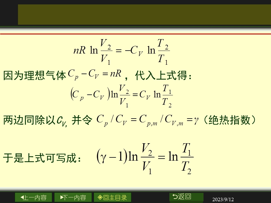 热力学第一定律中药.ppt_第3页