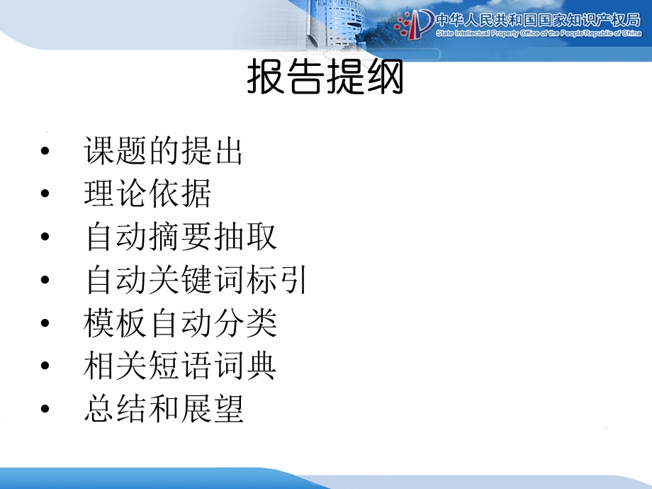 知识产权出版社自动数据加工方法与技术研究王维.ppt_第2页