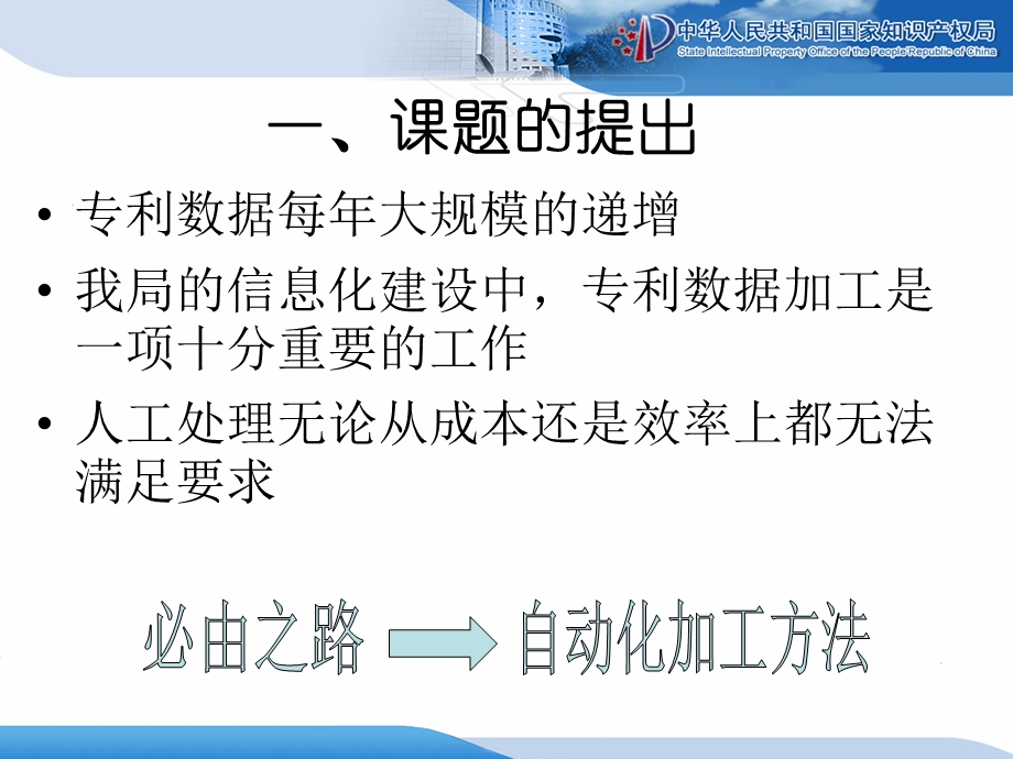 知识产权出版社自动数据加工方法与技术研究王维.ppt_第3页