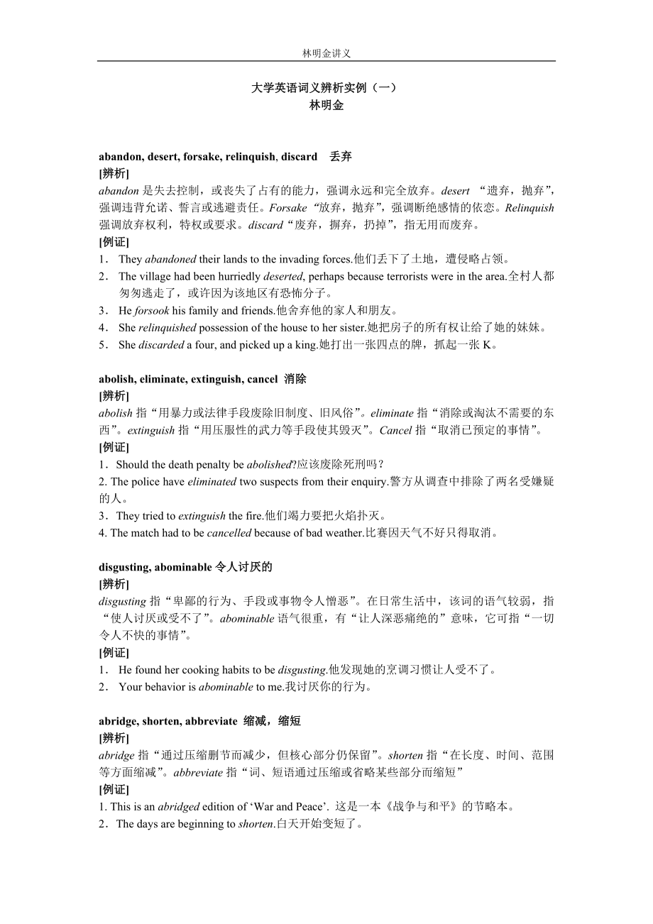 大学英语常用词词义辨析实例(一)分析解析.doc_第1页