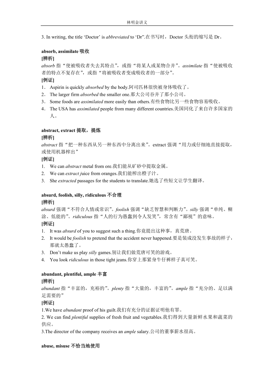 大学英语常用词词义辨析实例(一)分析解析.doc_第2页