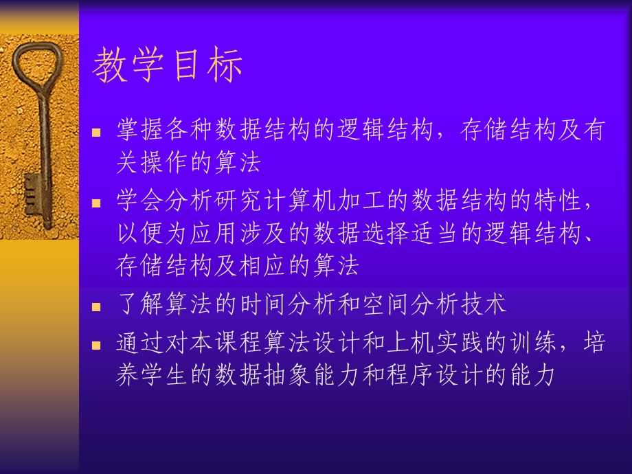 数据结构DataStructureWithC.ppt_第2页