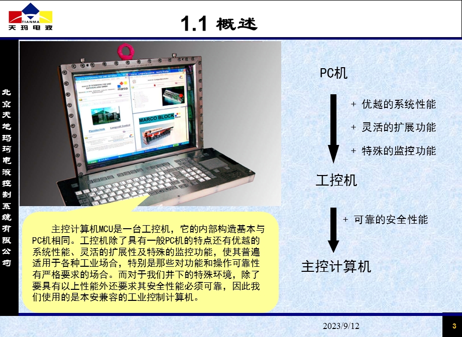 煤矿电控系统用户手册.ppt_第3页